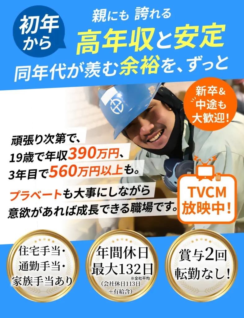 初年から親にも誇れる高年収と安定同年代が羨む余裕を、ずっと