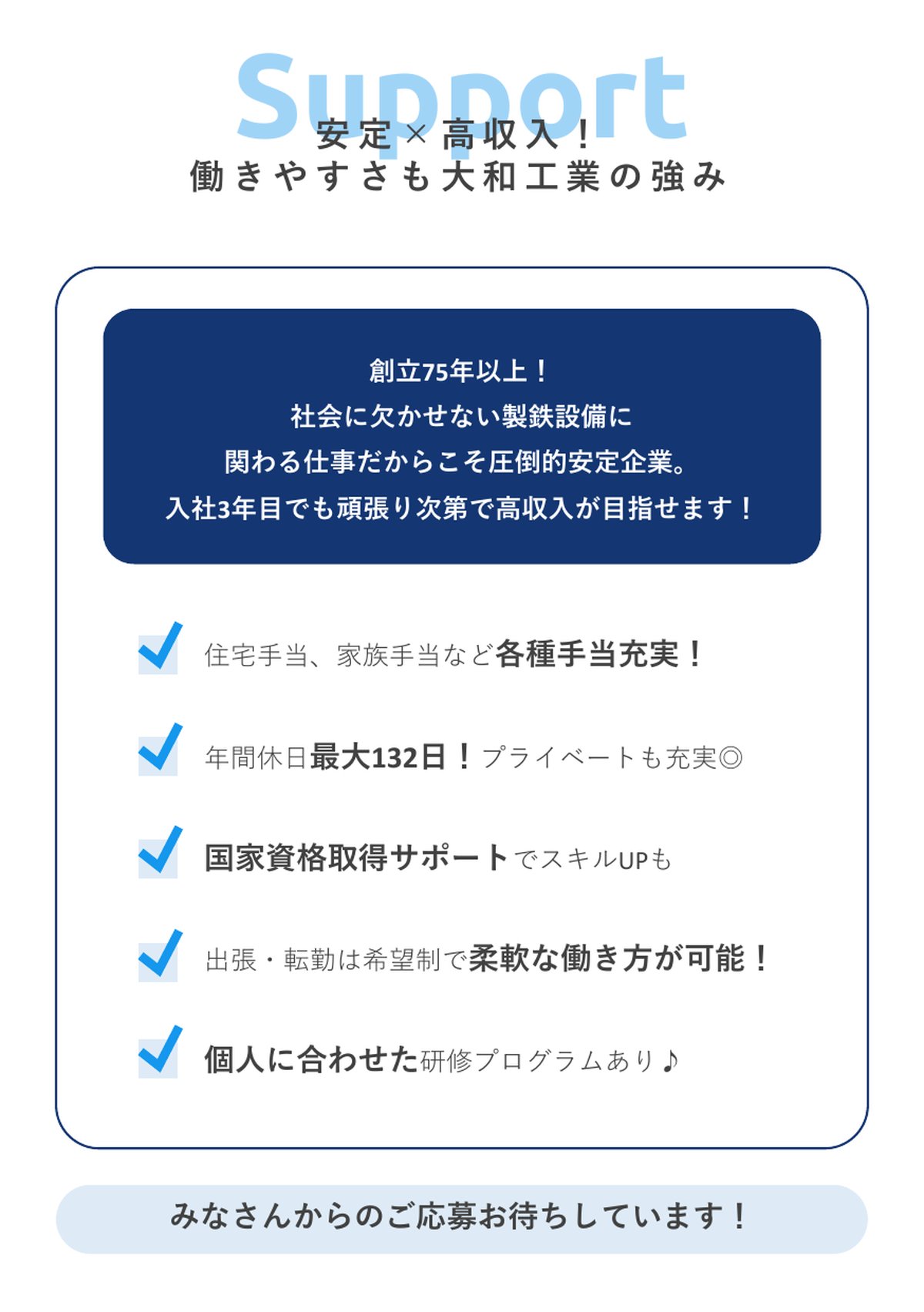 大和工業 採用漫画：安定×高収入！働きやすさも大和工業の強み